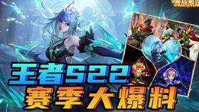 王者s22战令爆料最新,全新内容抢先看,王者峡谷焕新升级! 第2张 王者s22战令爆料最新,全新内容抢先看,王者峡谷焕新升级! 第2张